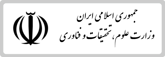 پرتال نشریات علمی وزارت علوم، تحقیقات و فناوری