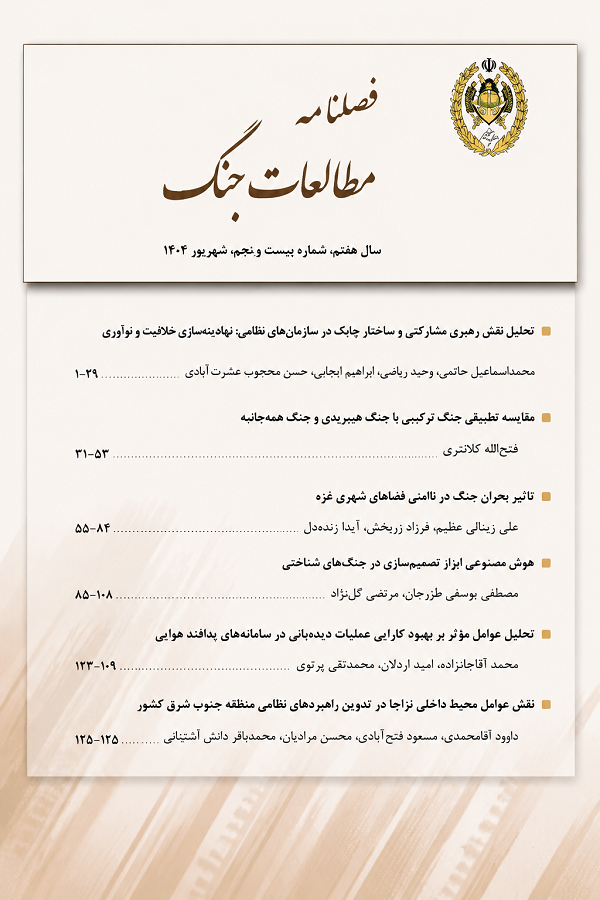 فصلنامه مطالعات جنگ